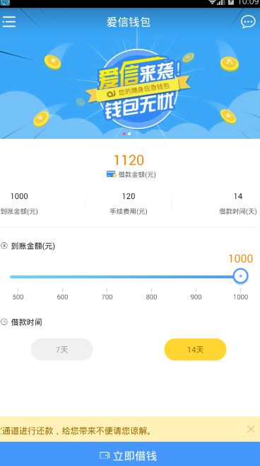 《爱信钱包》申请失败原因分析说明