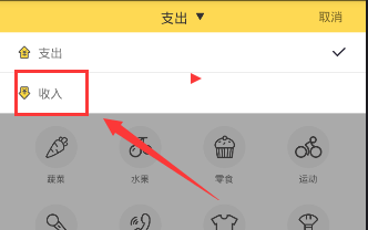 《鲨鱼记账》记录收入的方法介绍
