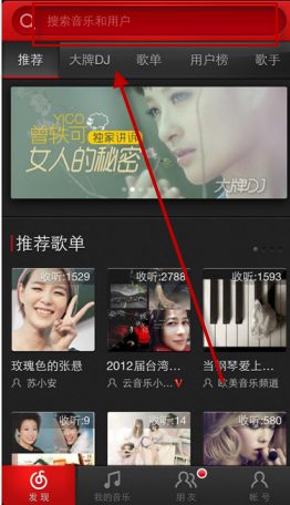 《元音乐》音乐搜索功能使用说明