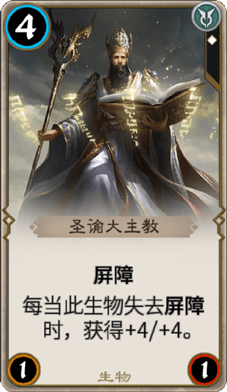 《秘境对决》圣谕大主教图鉴介绍