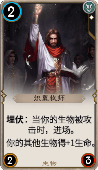 《秘境对决》炽翼牧师图鉴介绍