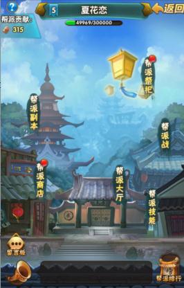 《碧血剑》手游帮派系统怎么样玩