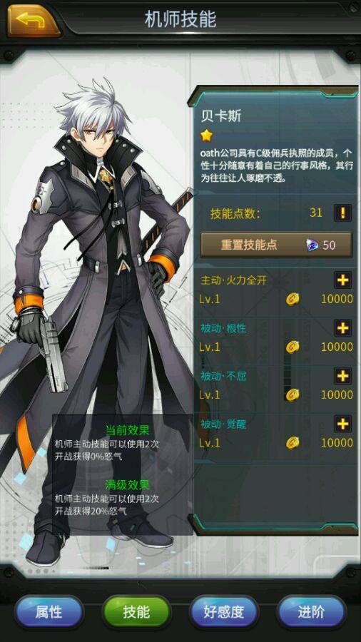 《机动战队》贝卡斯技能介绍