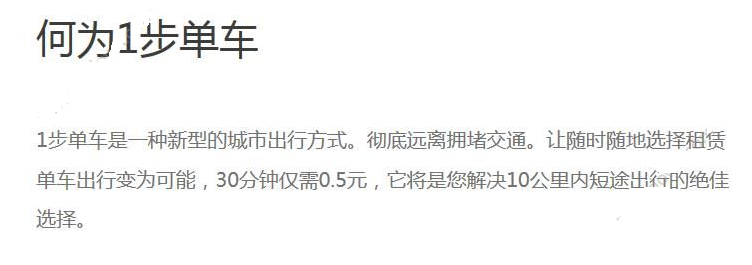 《1步单车》收费标准介绍