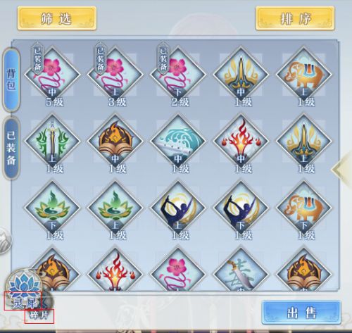 《梦间集》灵犀碎片详解