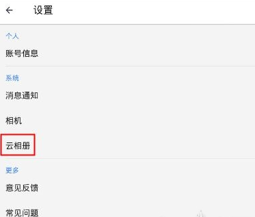 《相机360》备份功能使用说明介绍