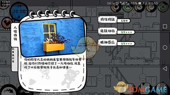 《众生》游戏触发剧情汇总