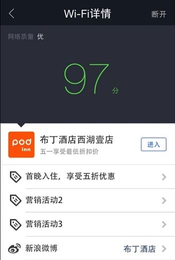 《支付宝》全民免费wifi的相关功能介绍