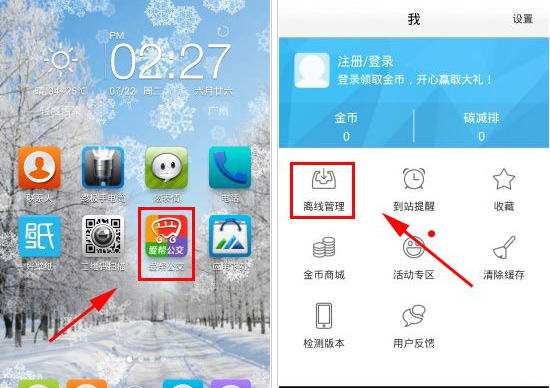 《爱帮公交》下载离线地图的方法介绍