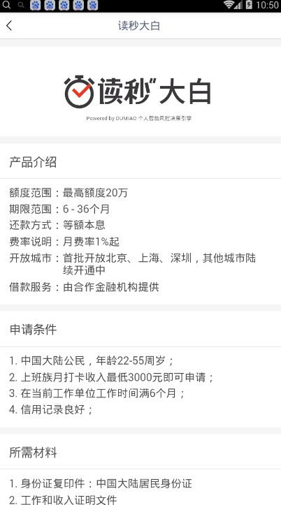 《读秒钱包》利息计算规则说明