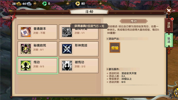 《寻仙》快速升级指南