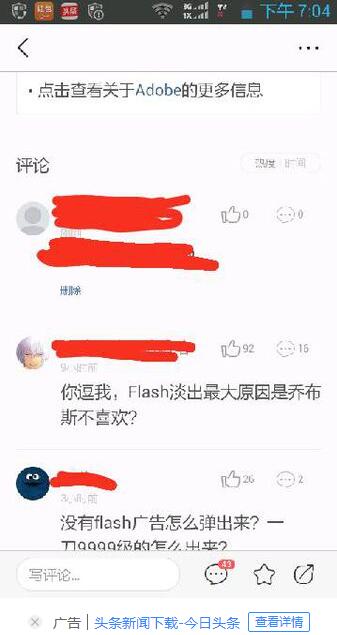 《今日头条》不显示评论的原因分析