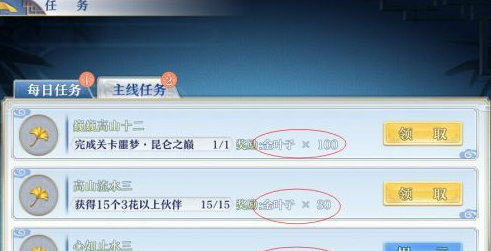 《梦间集》金叶子获得攻略