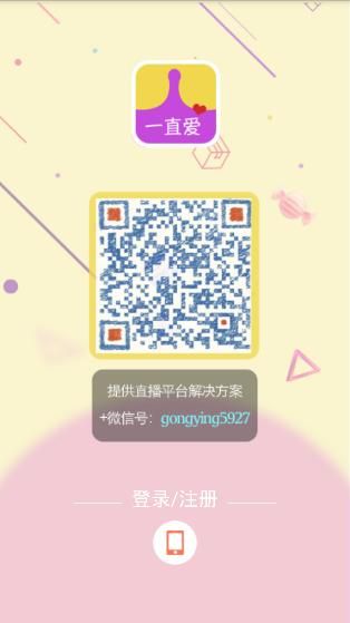 《一直爱直播》注册规则说明介绍