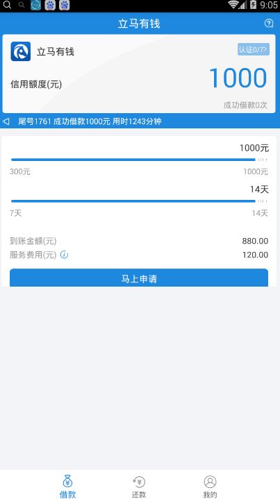 《立马有钱》逾期规则说明介绍