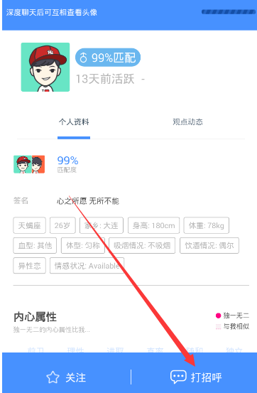 《如故》如何与推荐人聊天的方法介绍