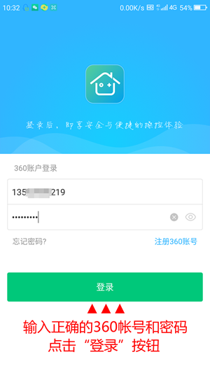 《360智能管家》添加路由器的方法教程