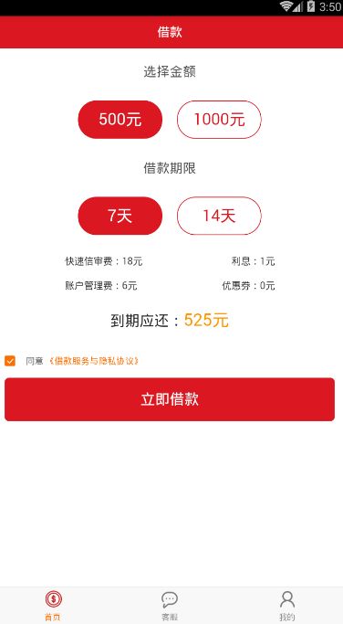 《现金骑士》逾期规则说明介绍