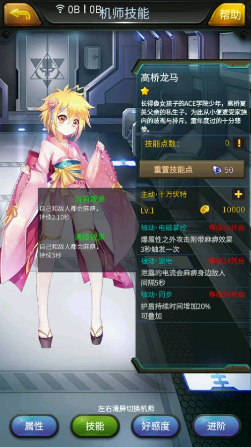 《机动战队》高桥龙马技能介绍