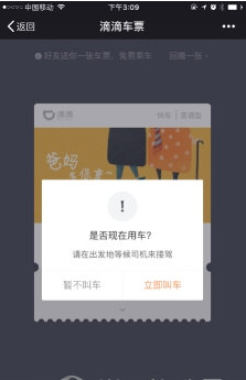 《滴滴出行》车票功能使用说明