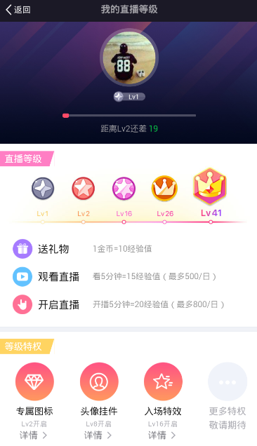 《美拍》提升等级的方法介绍