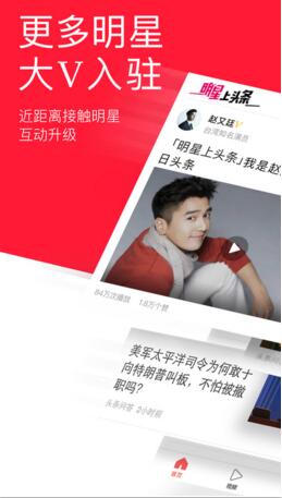 《今日头条》三个不同版本的区别解析