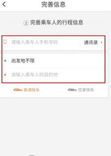 《滴滴出行》车票功能使用说明