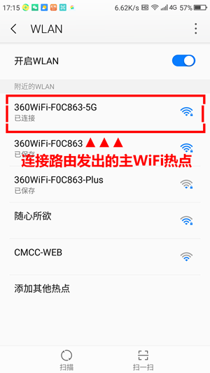 《360智能管家》添加路由器的方法教程