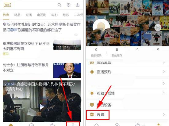 《咪咕直播》一键清理功能使用说明