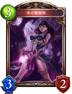 《影之诗》夜之魔法师图鉴介绍