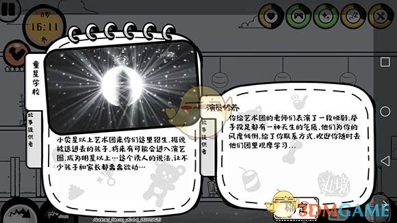 《众生》游戏触发剧情汇总