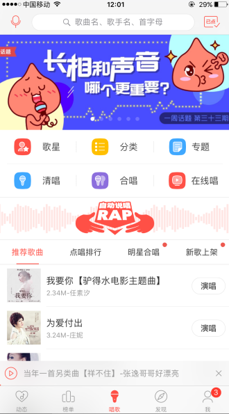 《唱吧》邀请好友合唱的方法介绍