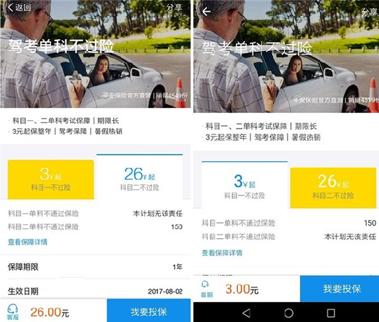 《支付宝》单科不过险的相关介绍