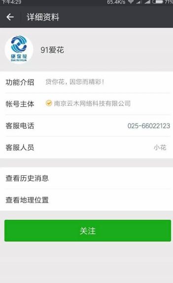 《91爱花》逾期规则说明