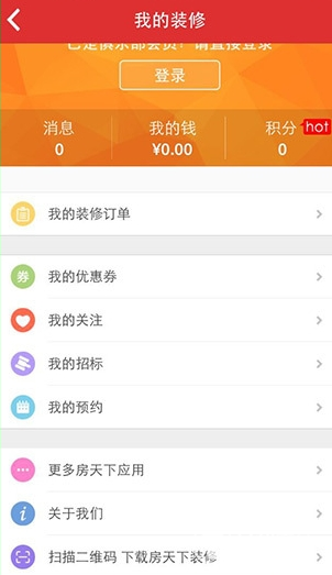 《房天下装修》相关功能特色介绍