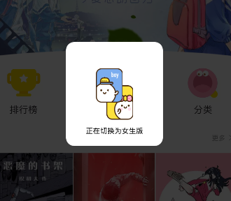《快看漫画》切换性别的方法介绍