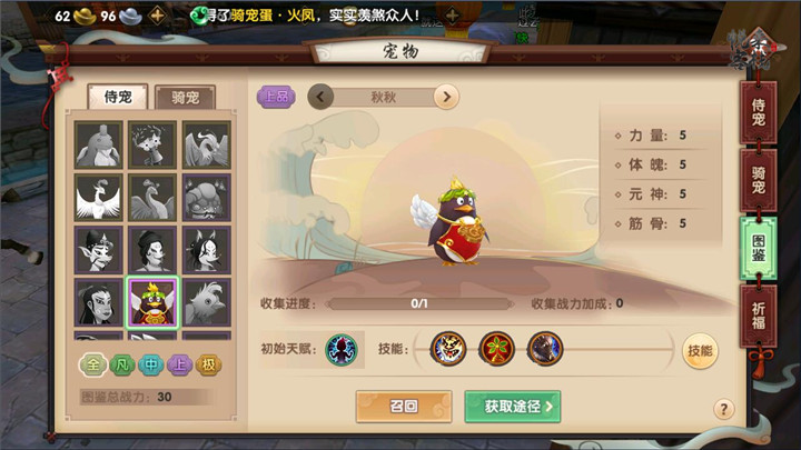 《寻仙》新手宠物选择推荐