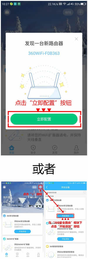 《360智能管家》添加路由器的方法教程