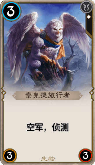 《秘境对决》奈克提旅行者图鉴介绍