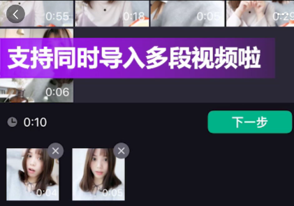 《美拍》剪辑拼接视频的方法介绍
