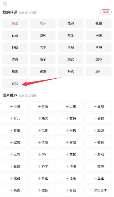 《今日头条》切换城市的方法介绍