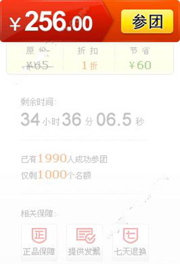 《聚划算》购物流程介绍
