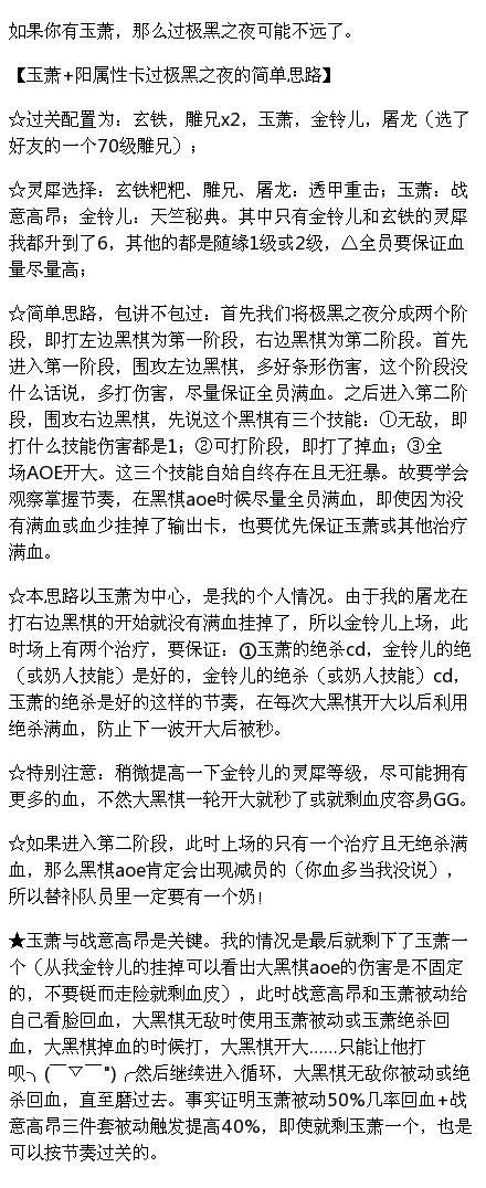 《梦间集》极黑之夜通关阵容推荐