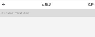 《相机360》备份功能使用说明介绍