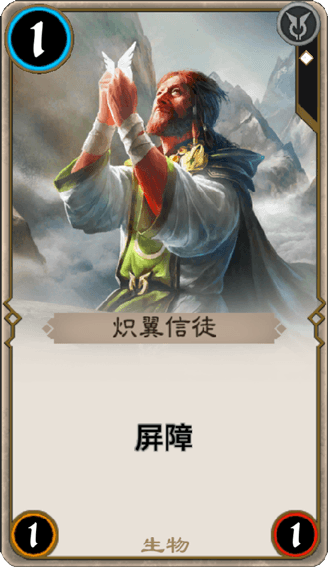 《秘境对决》炽翼信徒图鉴介绍