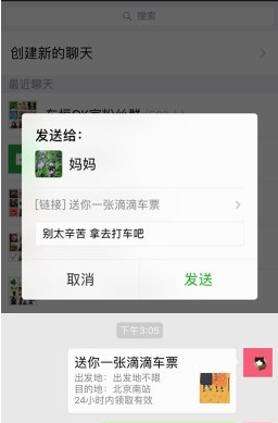《滴滴出行》车票功能使用说明