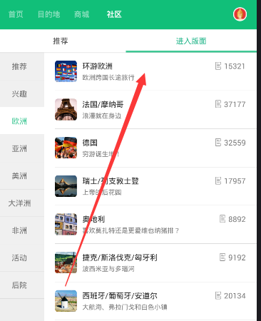 《穷游》写游记的方法介绍