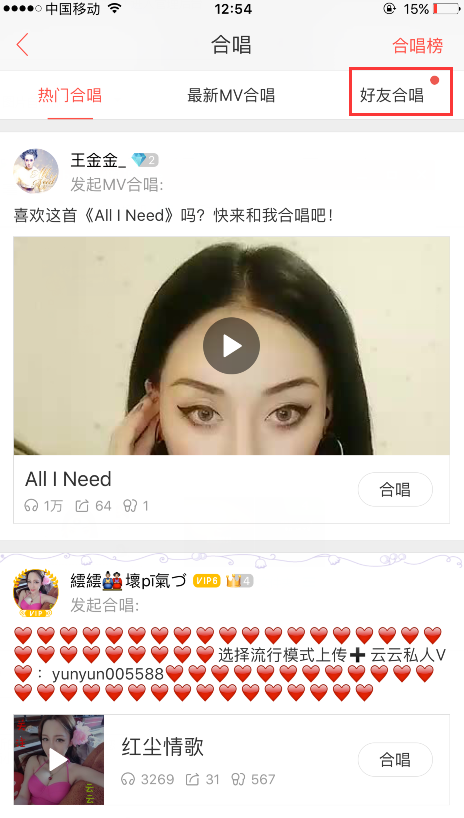 《唱吧》邀请好友合唱的方法介绍
