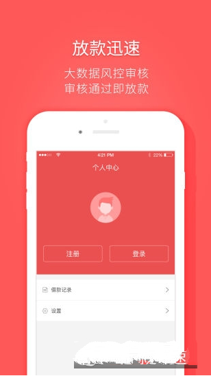 《人人花》无法正常完成注册的解决办法