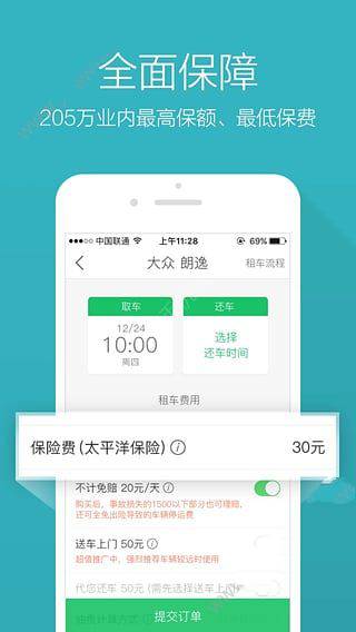 《凹凸租车》靠谱吗？可信度分析